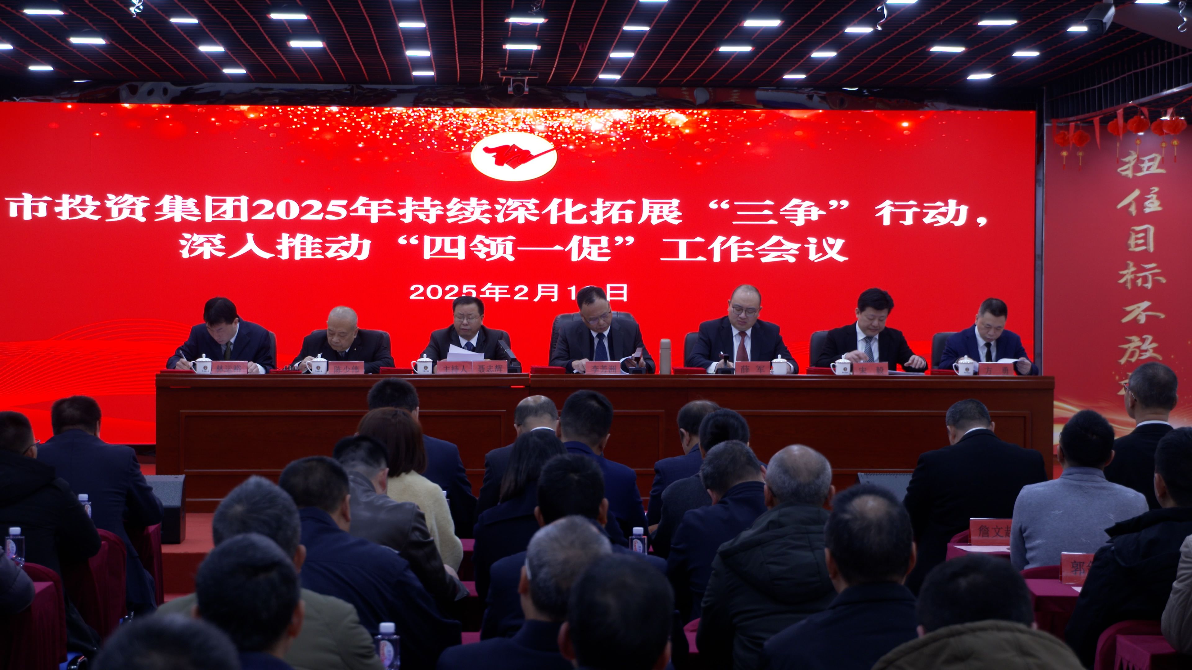 市投資集團(tuán)召開(kāi)2025年度持續(xù)深化拓展 “三爭(zhēng)”行動(dòng)、深入推動(dòng)“四領(lǐng)一促”工作會(huì)議